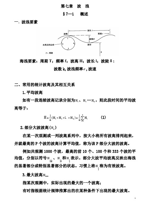 7第七章 波 浪1101
