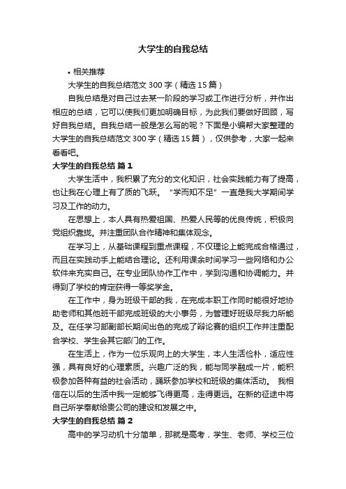 大学生的自我总结