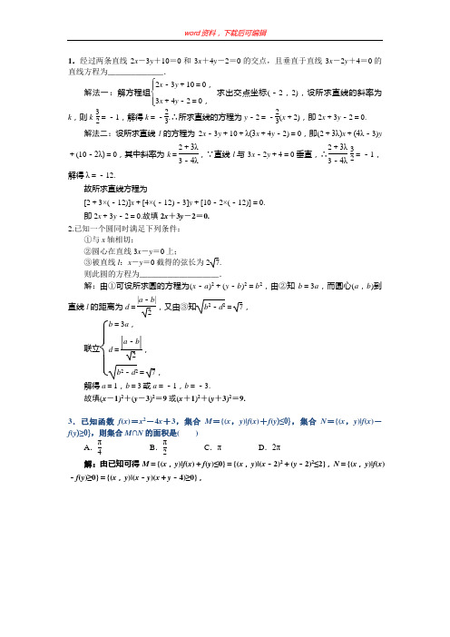 数学必修二讲义(完整资料)