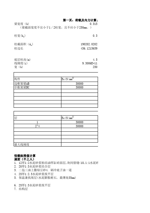 框架结构计算程序