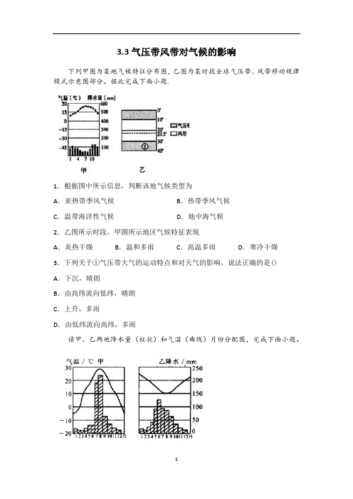 3.3气压带风带对气候的影响  练习题