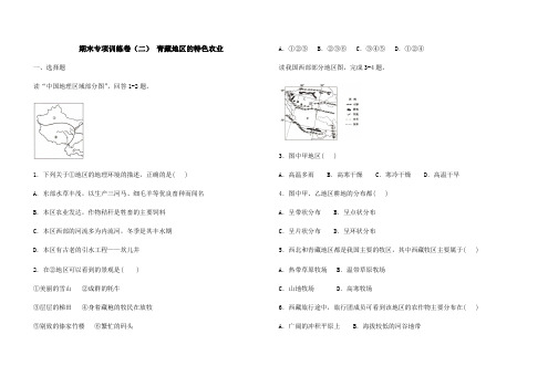 人教版八年级下册 地理 期末专项训练卷(二)青藏地区的特色农业(解析版)