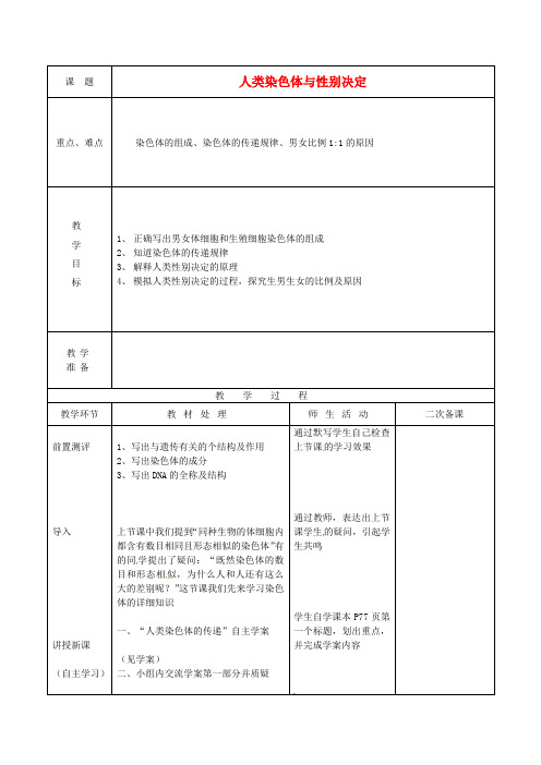 济南版生物-八年级上册-4.4.3 人类染色体与性别决定教案