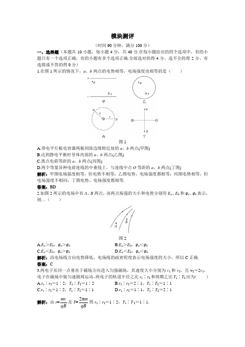 物理选修3-1模块测评附答案 含解析 精品