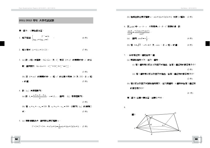 澳门大学2011-2012入学考试数学A卷