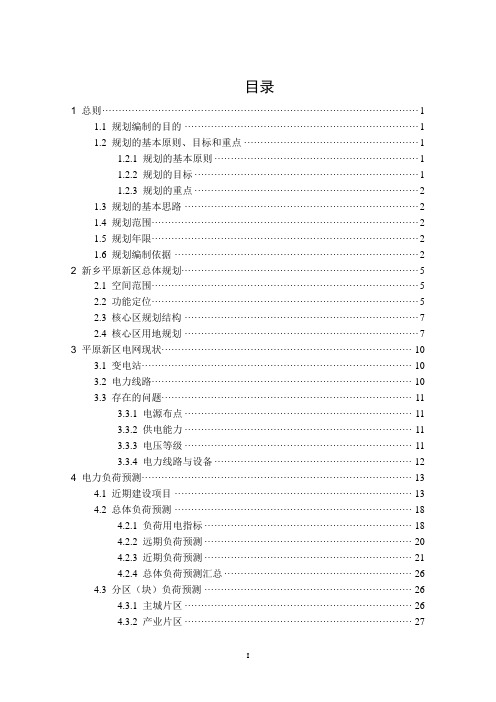 新乡平原新区电力工程专项规划(2010~2020)