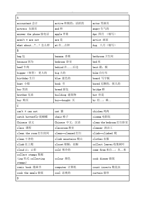 小学英语单词表(按字母顺序)