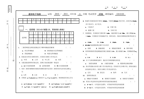 通信电子线路试卷E