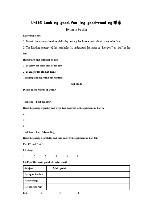 高中英语(牛津译林版)必修一学案 Unit3Looking good,feeling good《Reading》学案2