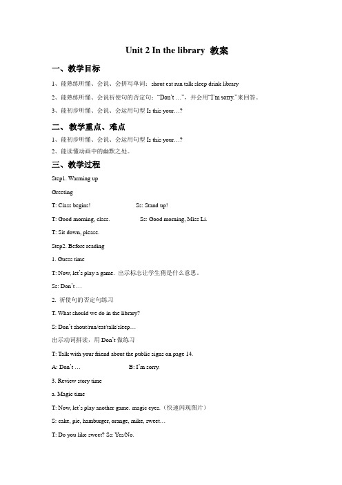 牛津译林版三年级英语下册 Unit 2 In the library教案2.doc