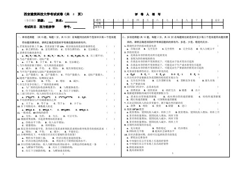 西安建筑科技大学考试试卷(共