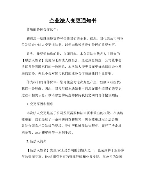 企业法人变更通知书