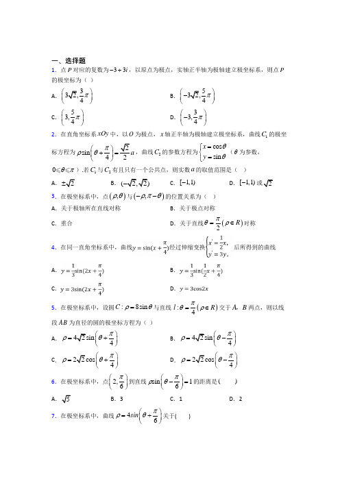 最新北师大版高中数学高中数学选修4-4第一章《坐标系》检测(包含答案解析)(2)