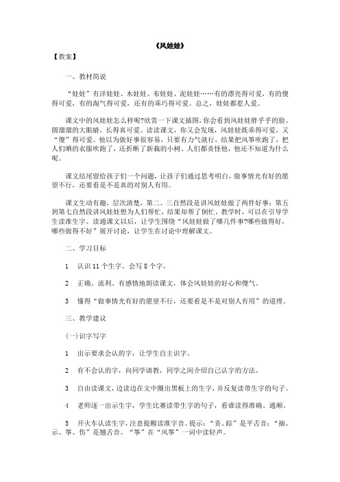 小学语文《风娃娃》教案反思与练习