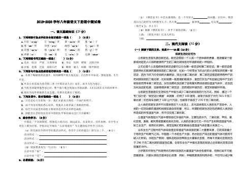 人教部编版2019-2020学年八年级语文下学期期中测试题及答案