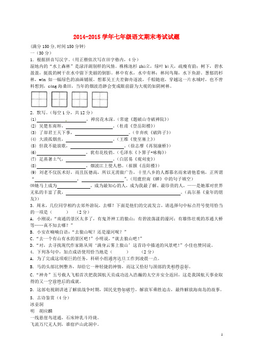 江苏省如东县马塘镇邱升中学七年级语文期末考试试题 