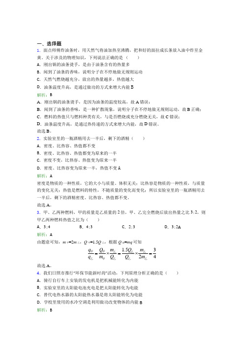 陕西延安市人教版初中物理九年级第十四章综合阶段测试