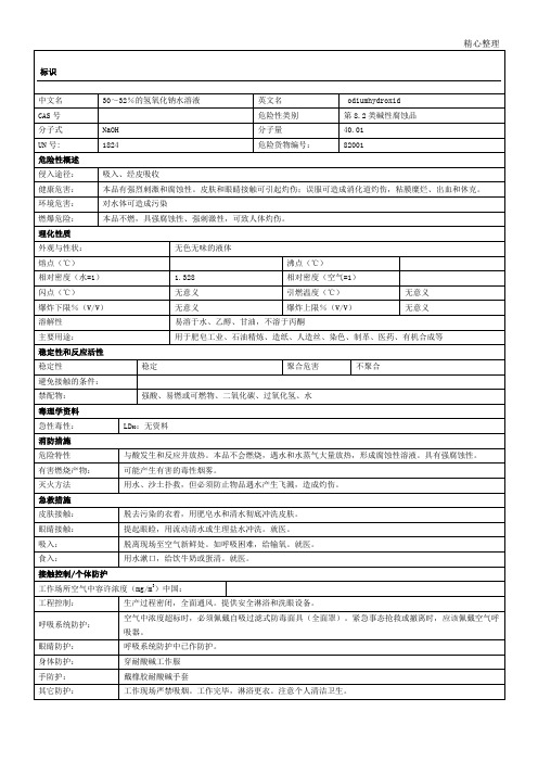 液碱的理化性质