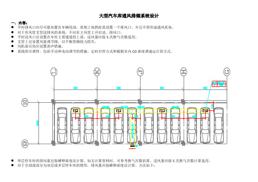 大型汽车库通风排烟系统设计