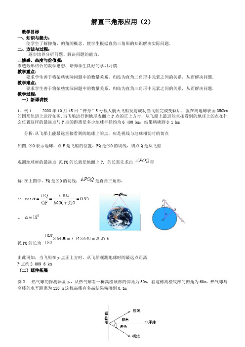 人教版初中数学九年级下册 例和例 测量——的仰角俯角-“江南联赛”一等奖