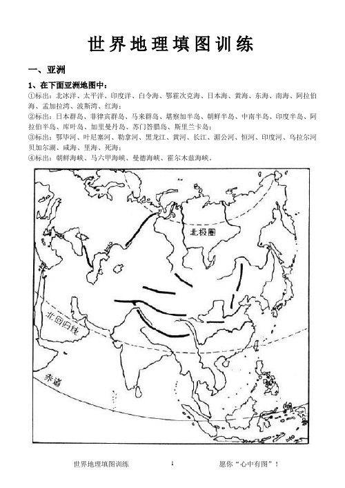 世界地理填图训练1