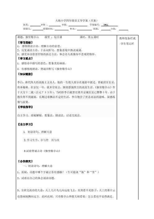 四年级语文下册导学案1—4课