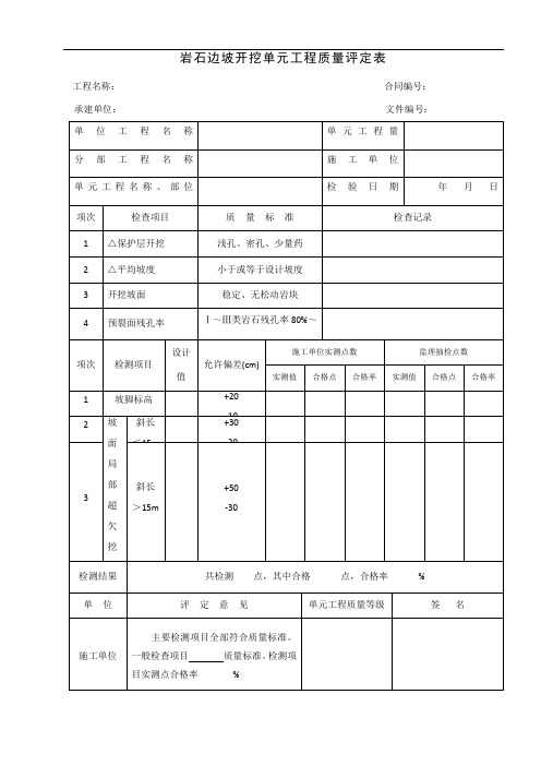 水利水电工程施工质量评定表填表说明与示例