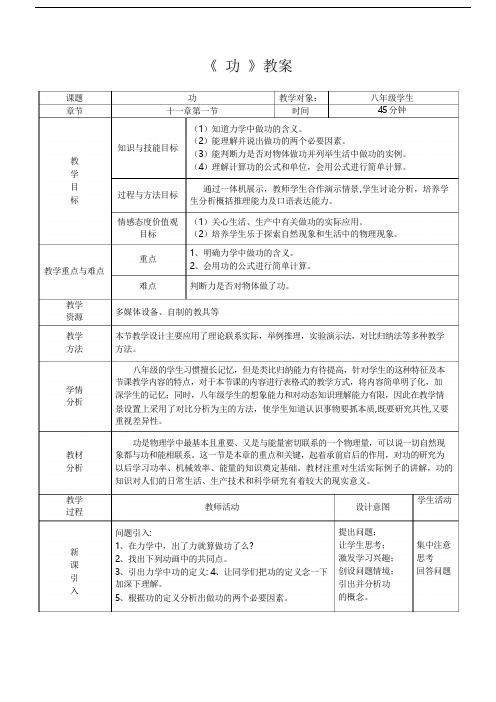 人教版八年级物理下册《功》教案