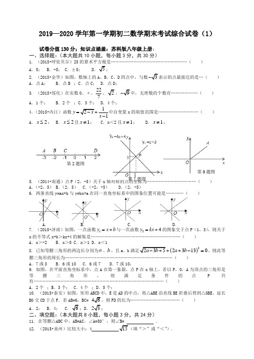 苏州市第一学期初二数学期末考试综合试题(1)及答案