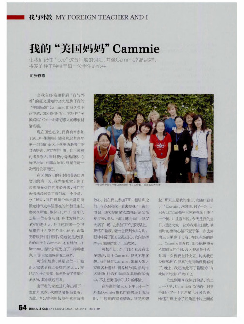 我的“美国妈妈”Cammie