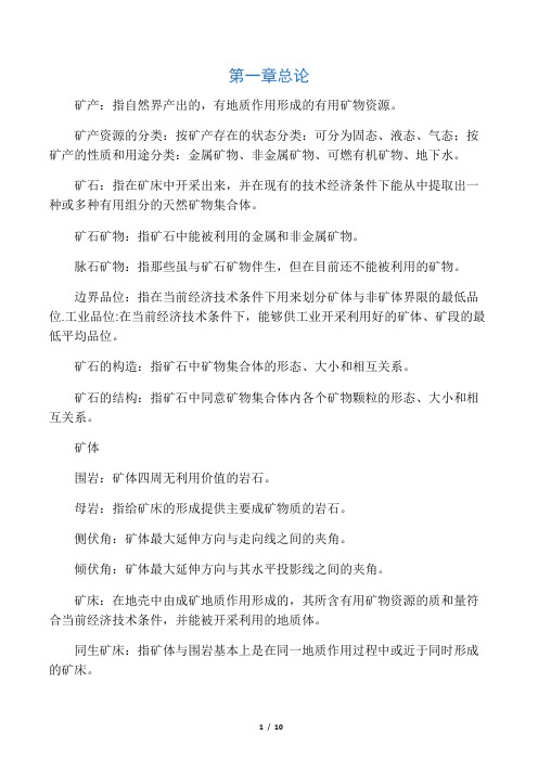 矿床复习思考题以及答案1