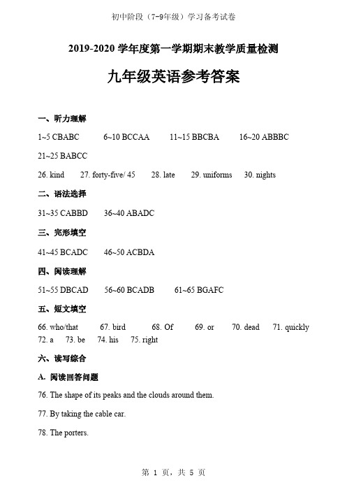 期末复习人教版初三九年级上册英语期末试卷参考答案及听力材料