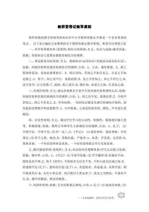 教师资格证教学原则