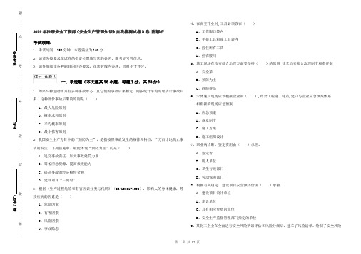 2019年注册安全工程师《安全生产管理知识》自我检测试卷B卷 附解析