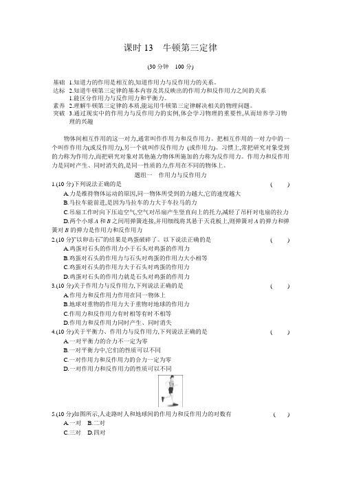 2020年高中物理 必修第一册 第三章 13 牛顿第三定律  同步练习(新人教版)