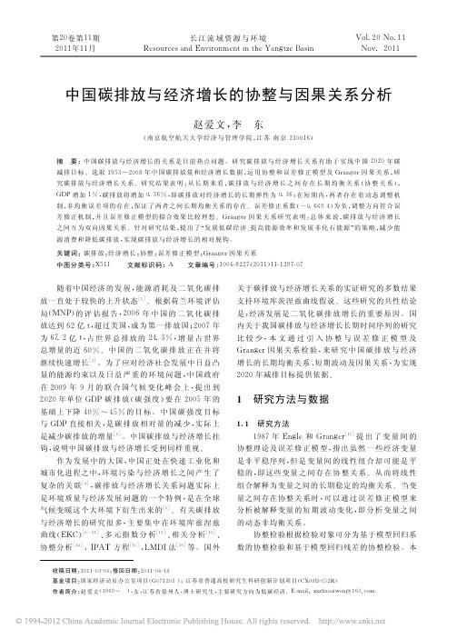 中国碳排放与经济增长的协整与因果关系分析