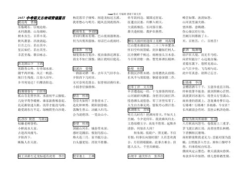 2017中考语文古诗词背诵篇目