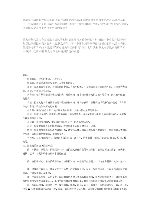 影视动画相关论文论视听语言 镜头语言毕业论文【VIP专享】