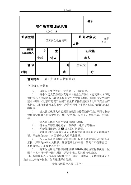 企业安全教育培训记录表