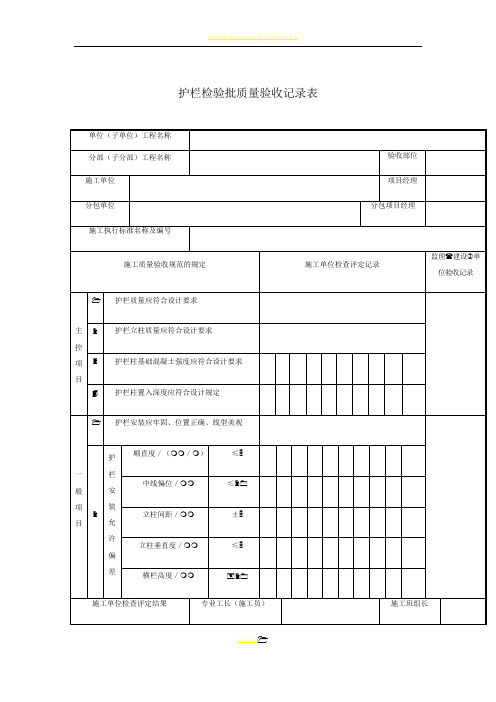 护栏检验批质量验收记录表