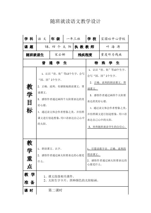 随班就读语文教学设计