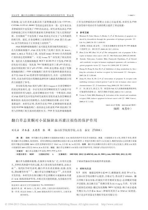 翻白草总黄酮对小鼠脑缺血再灌注损伤的保护作用
