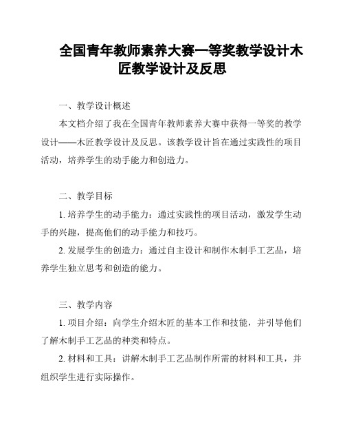 全国青年教师素养大赛一等奖教学设计木匠教学设计及反思