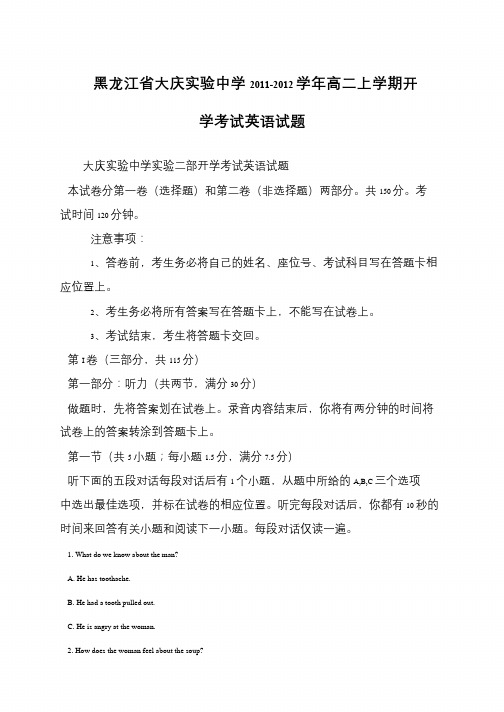 黑龙江省大庆实验中学2011-2012学年高二上学期开学考试英语试题