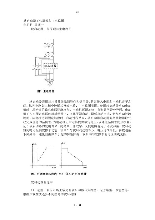 软启动器理论教程与主电路图(杂项)