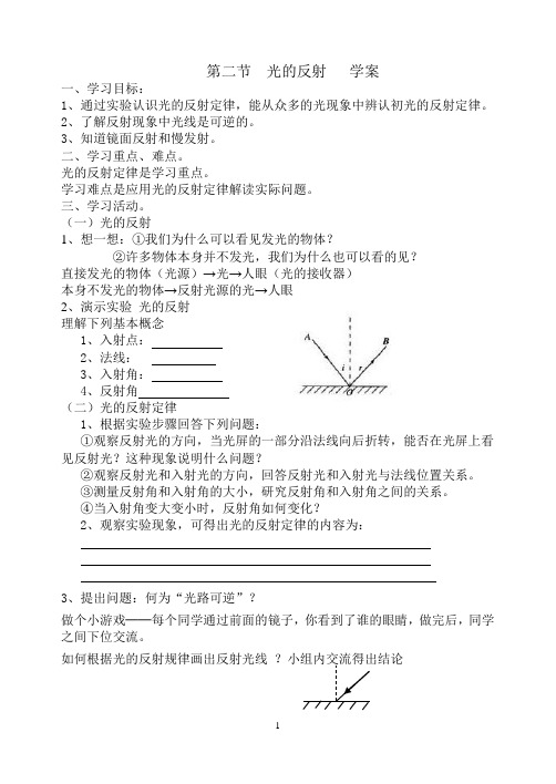 第二节  光的反射   学案