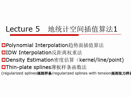 GIS算法基础lecture5 地统计插值算法1