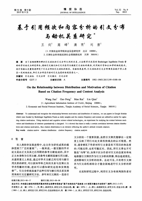 基于引用频次和内容分析的引文分布与动机关系研究