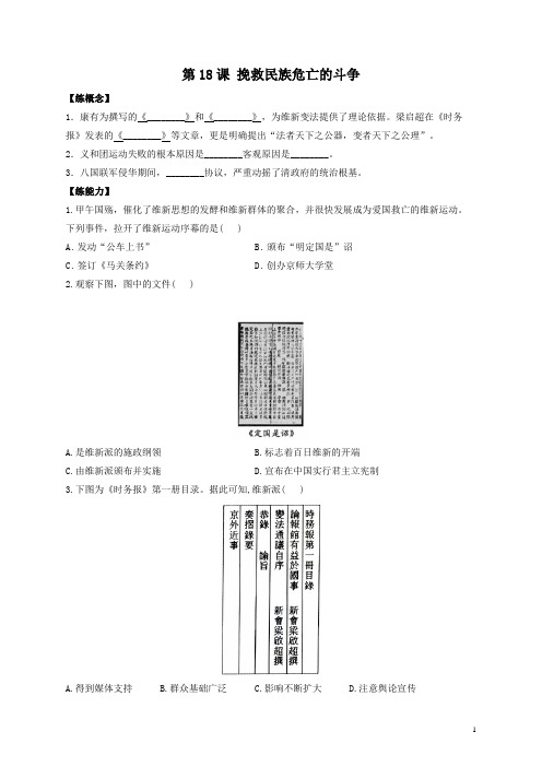 2022-2023学年部编版必修上册：第18课 挽救民族危亡的斗争——作业