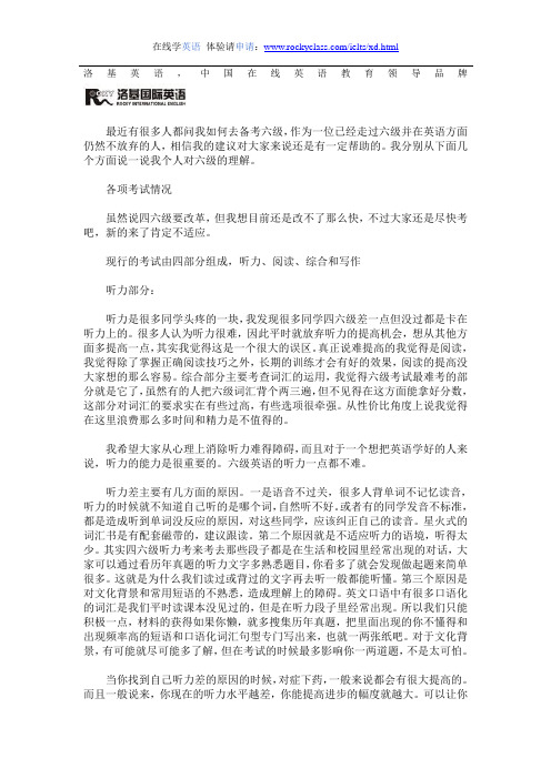 逐个题型详细分析指导你通过六级